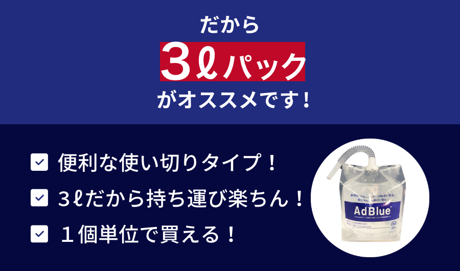 使い切りに最適なお手軽サイズ アドブルー 3l パウチタイプ 宇佐美鉱油の総合通販サイト うさマート