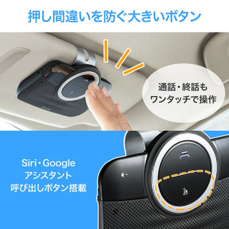 高音質デュアルスピーカーとノイズキャンセル機能付きマイク搭載 車載bluetoothスピーカー ハンズフリーカーキット Mm Btcar3 宇佐美鉱油の総合通販サイト うさマート