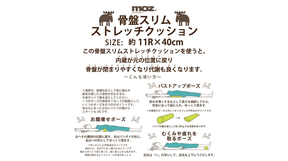 山八商事 Moz 骨盤スリムストレッチクッション 宇佐美鉱油の総合通販サイト うさマート