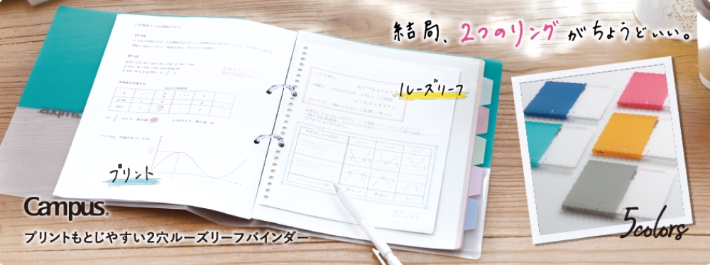 ルーズリーフとプリントを一冊にまとめる コクヨ キャンパス プリントもとじやすい2穴ルーズリーフバインダー B5 ピンク ル Pp358p 宇佐美鉱油の総合通販サイト うさマート