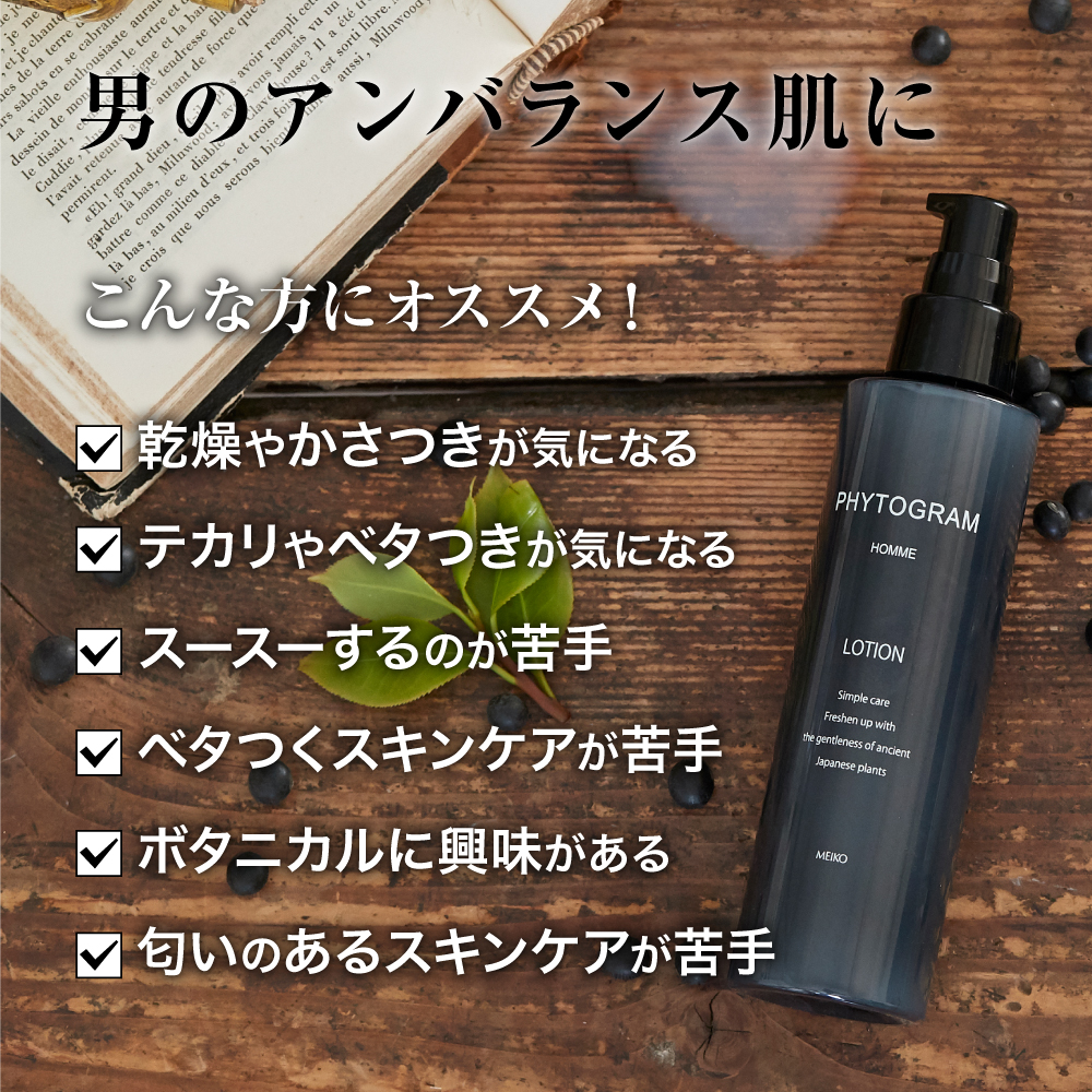 10種の植物エキス配合のメンズ用化粧水 メイコー化粧品 フィトグラム ローション 150ml 宇佐美鉱油の総合通販サイト うさマート