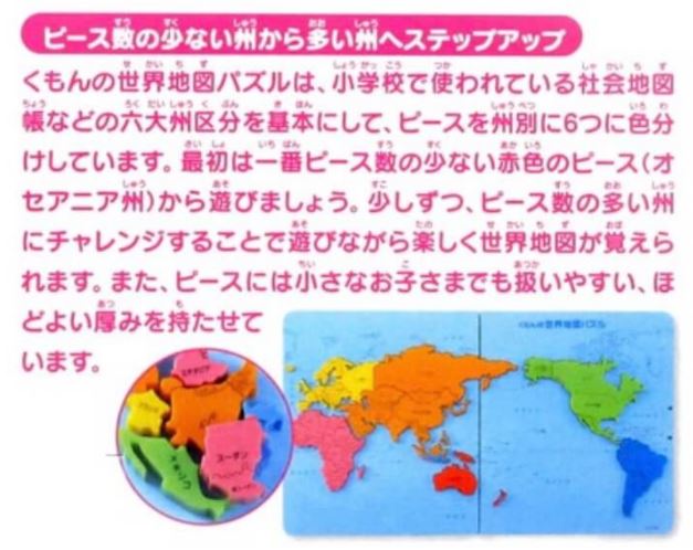 遊びながら楽しく世界地図が覚えられる くもん出版 くもんの世界地図パズル 宇佐美鉱油の総合通販サイト うさマート