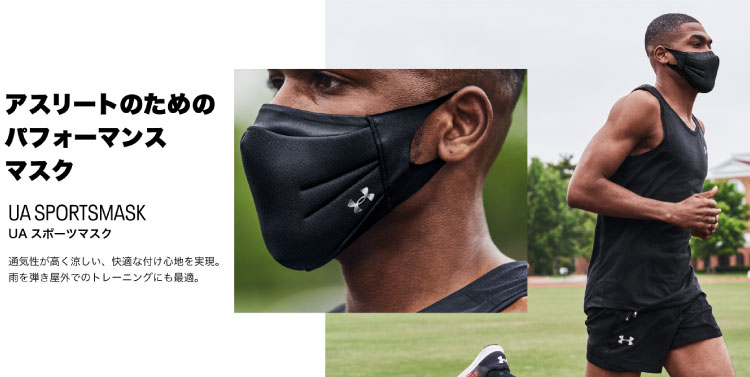 正規品 Underarmour アンダーアーマー Uaスポーツマスク 宇佐美鉱油の総合通販サイト うさマート