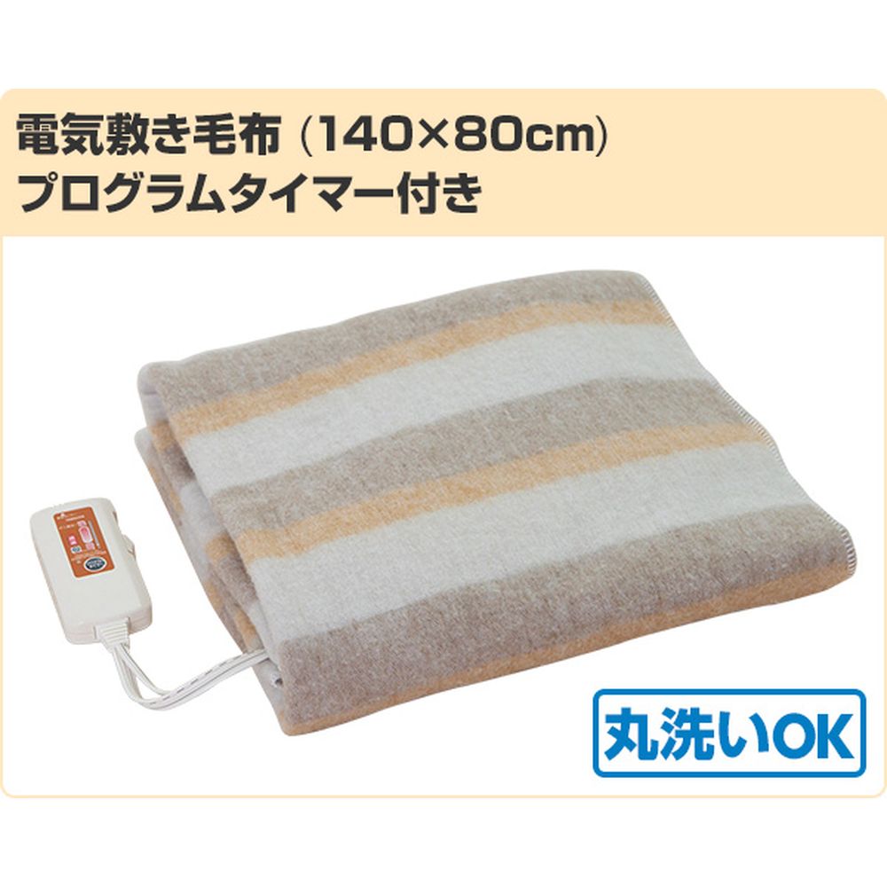 電気毛布 プログラムタイマー付き 宇佐美鉱油の総合通販サイト うさマート