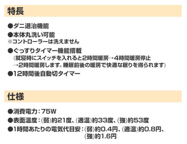 電気掛け敷き毛布 ぐっすりタイマー付き シングル 宇佐美鉱油の総合通販サイト うさマート