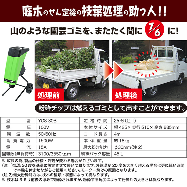 山善 粉砕機 園芸用 電動 ガーデンシュレッダー Ygs 30b 宇佐美鉱油の総合通販サイト うさマート