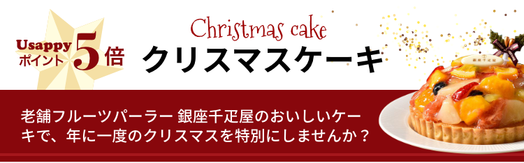 宇佐美のクリスマスギフト21 うさマートギフト