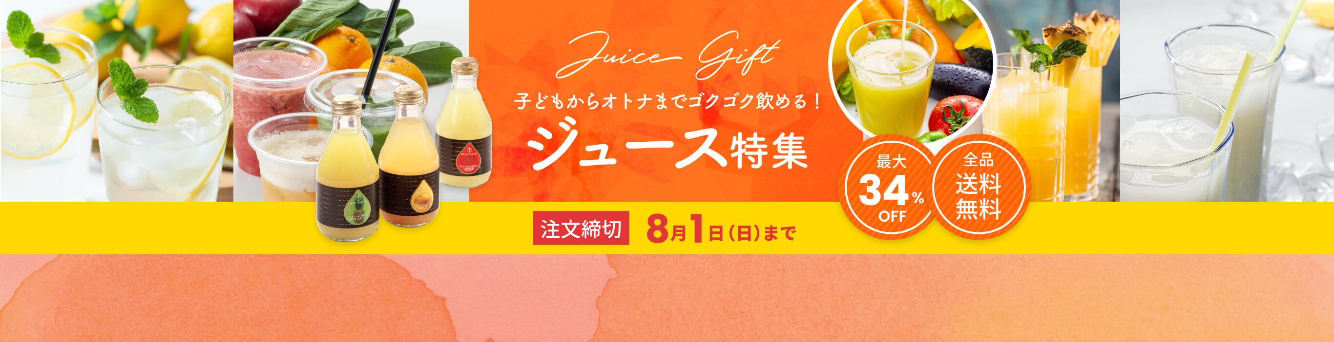 宇佐美のお中元ギフト21 ジュース特集 うさマートギフト