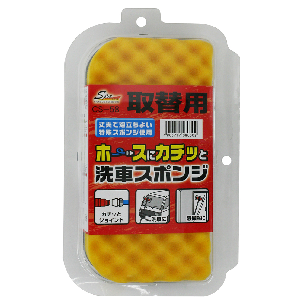 ワコー カチッと水出し洗車スポンジ 取替用 宇佐美鉱油の総合通販サイト うさマート