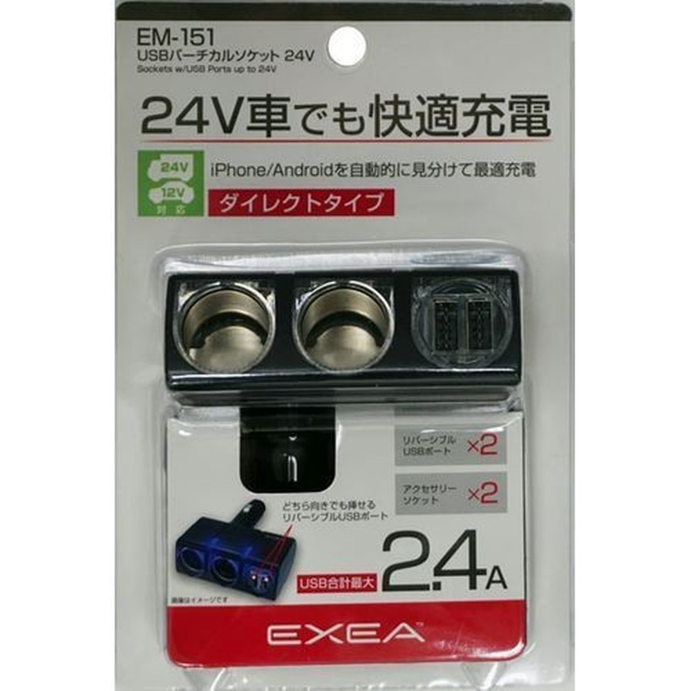 12v 24v車対応の2連ソケット Usbツインソケット24v Em151 宇佐美鉱油の総合通販サイト うさマート