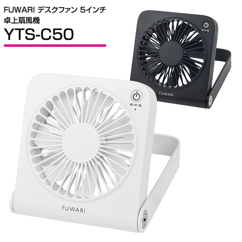 Fuwari デスクファン 5インチ 卓上扇風機 宇佐美鉱油の総合通販サイト うさマート