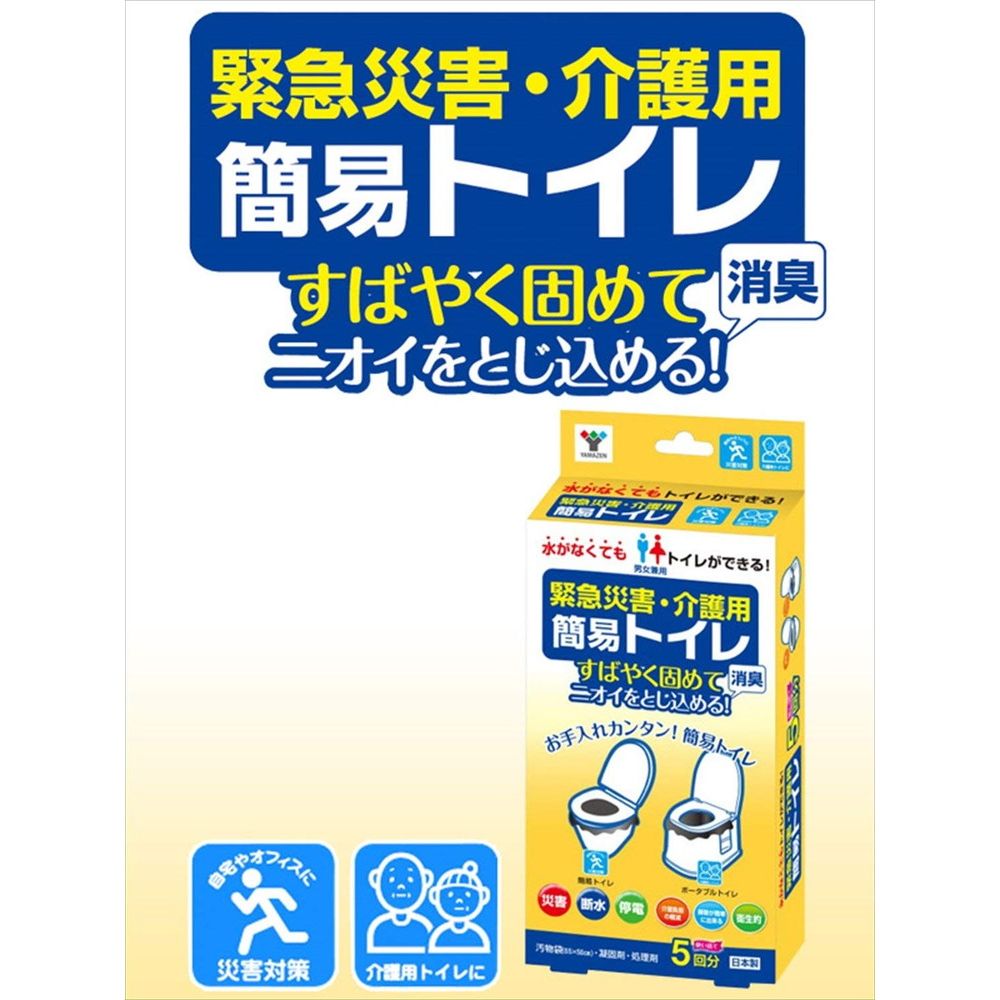 緊急災害・介護用簡易トイレ5回分 YKT-05｜宇佐美鉱油の総合通販サイト「うさマート」