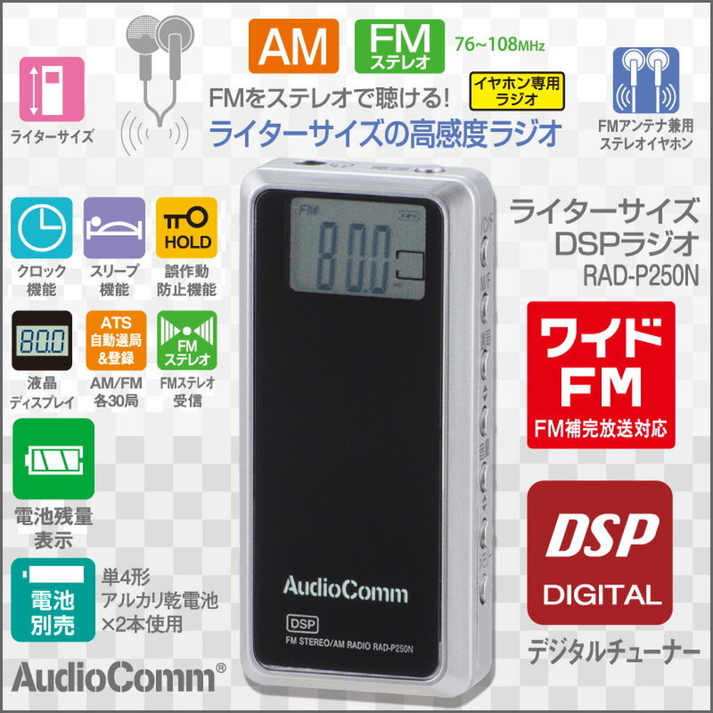 Audiocomm Dspライターラジオ P250 宇佐美鉱油の総合通販サイト うさマート