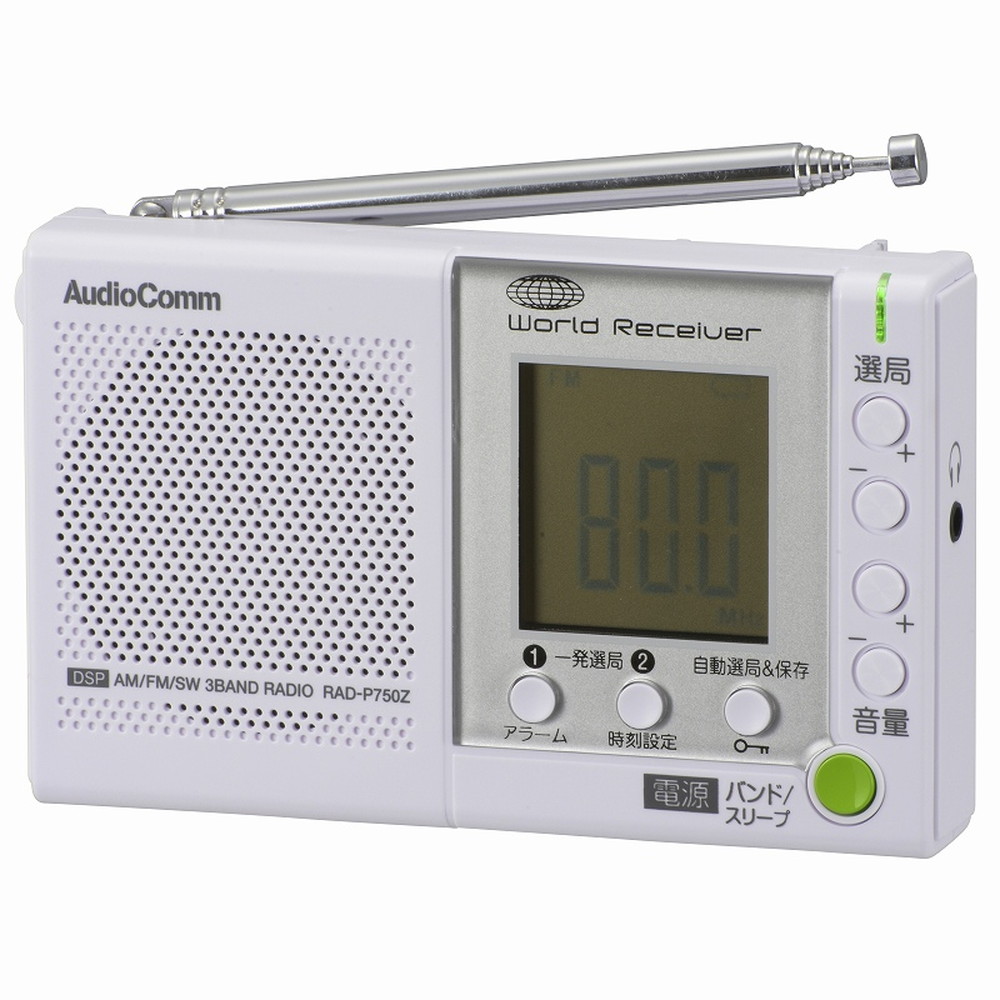 Audiocomm Am Fm Sw 3バンドdspラジオ 宇佐美鉱油の総合通販サイト うさマート