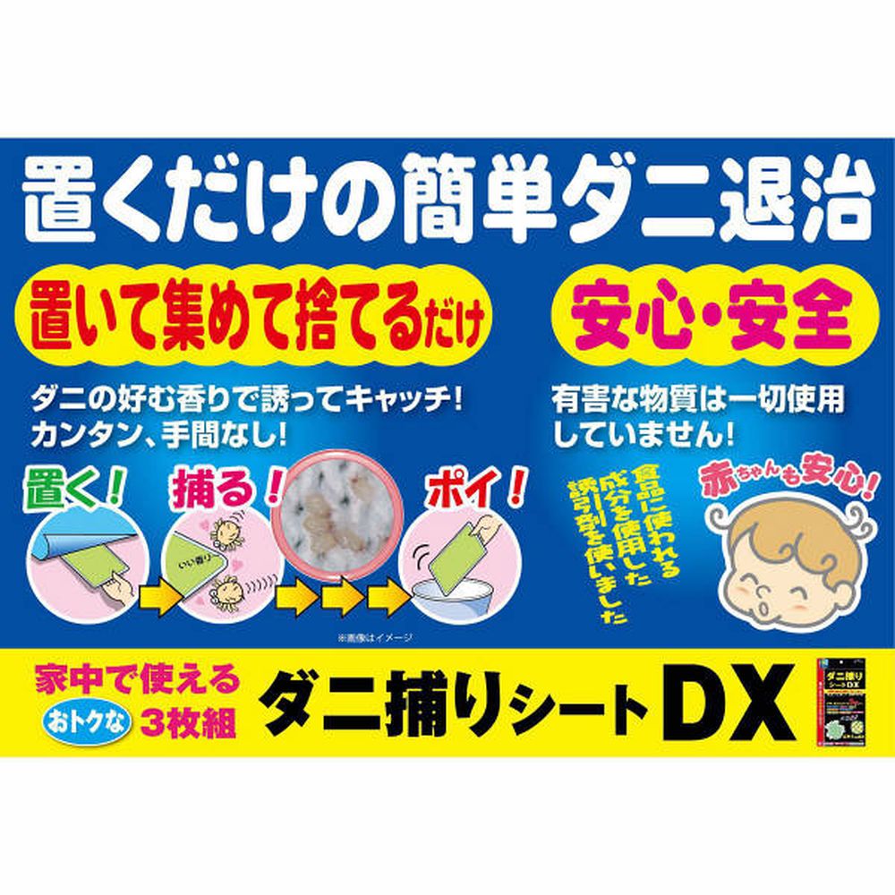 ダニ捕りシートdx 3枚入 Tkr 16 宇佐美鉱油の総合通販サイト うさマート