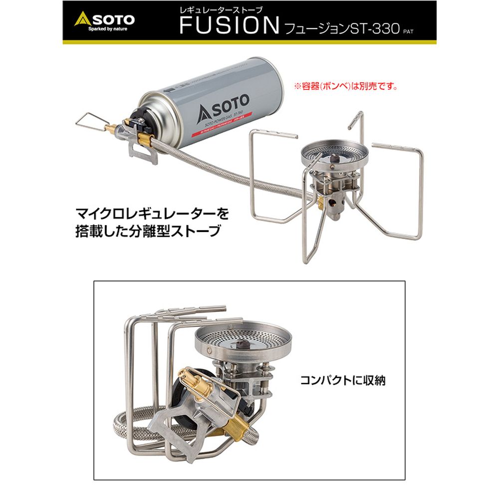 Soto レギュレーターストーブ Fusion フュージョン St 330 宇佐美鉱油の総合通販サイト うさマート