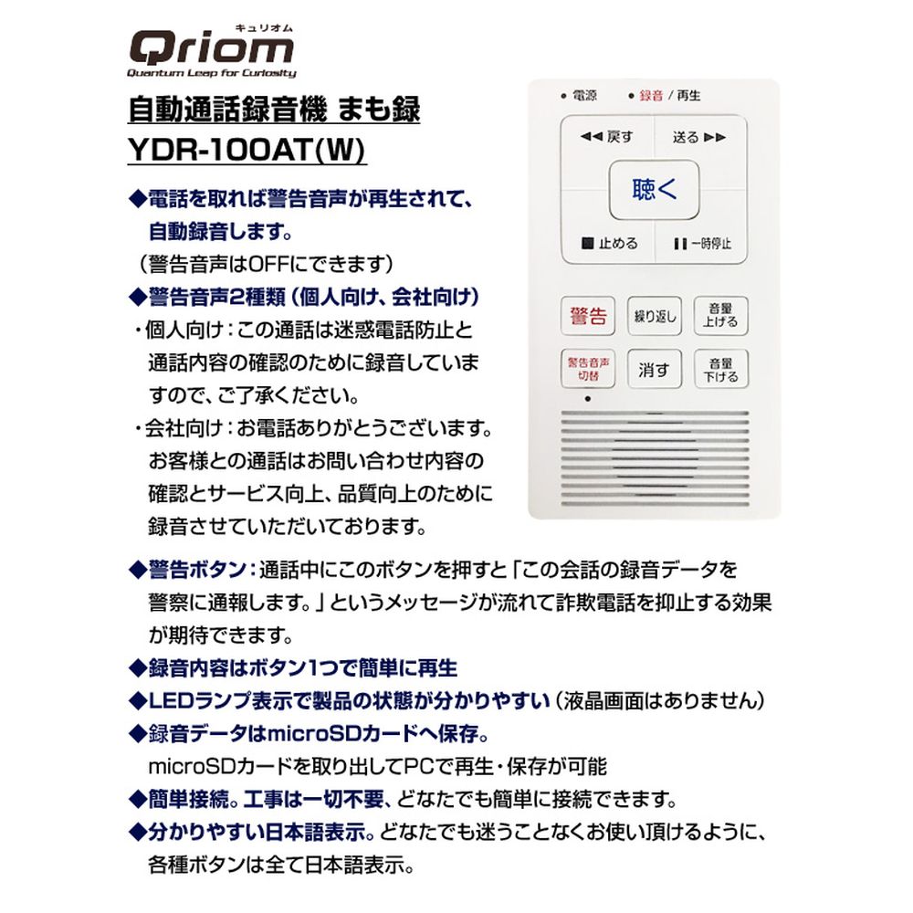 自動通話録音機 まも録 Ydr 100at W 宇佐美鉱油の総合通販サイト うさマート