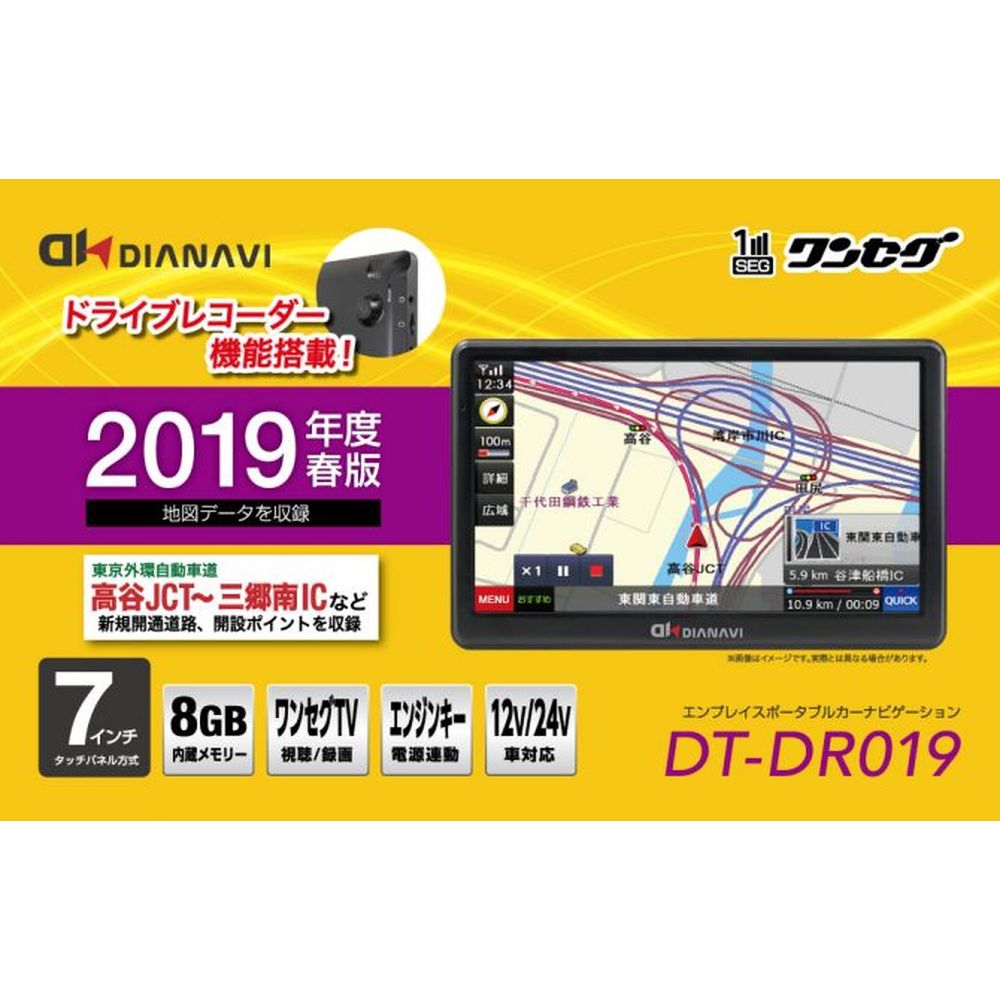 7インチ ワンセグ ドラレコ機能搭載 ポータブルカーナビ Dianavi 仕様 ワンセグ ドラレコ機能搭載 Dt Dr019 宇佐美鉱油の総合通販サイト うさマート