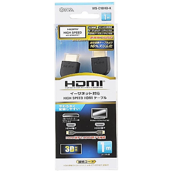 Hdmiケーブル やわらかタイプ 1m Hdmi Hdmi イーサネット対応 Vis C10hd K 宇佐美鉱油の総合通販サイト うさマート