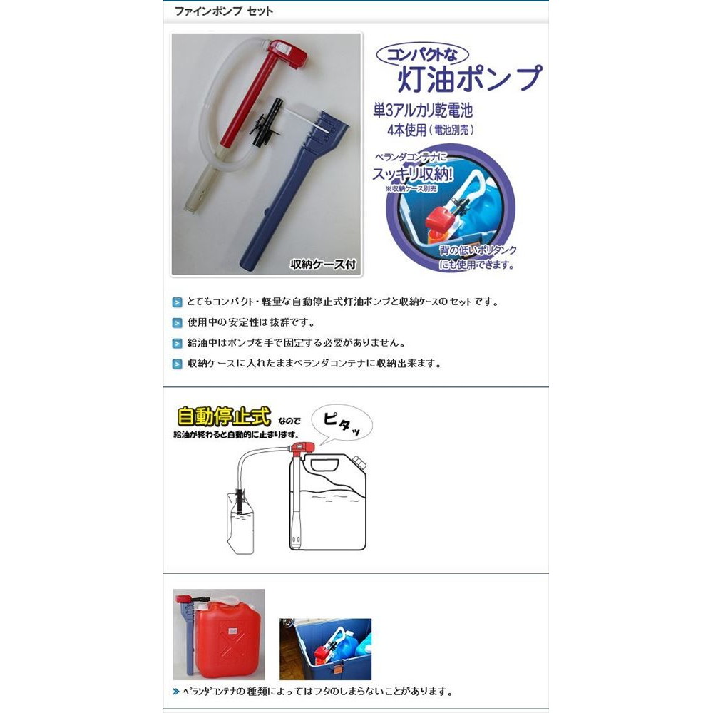 自動停止機能付き 乾電池式の電動灯油ポンプ 乾電池式灯油ポンプ ファインポンプセット ケース付 Cp 21c 宇佐美鉱油の総合通販サイト うさマート