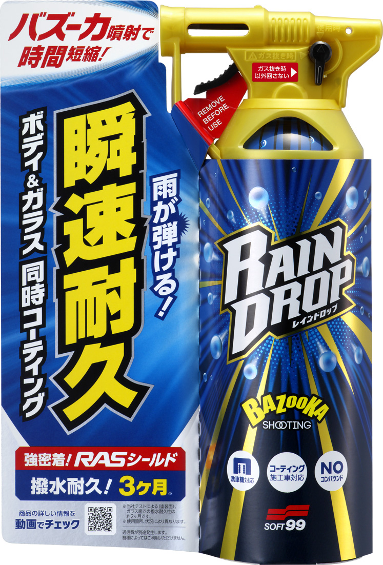 ボディ ガラスを同時に瞬速撥水コーティング レインドロップ 300ml 宇佐美鉱油の総合通販サイト うさマート