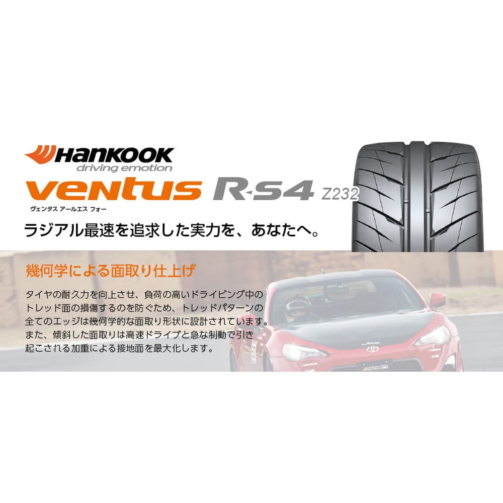 Hankook Ventus R S4 Z232 宇佐美鉱油の総合通販サイト うさマート