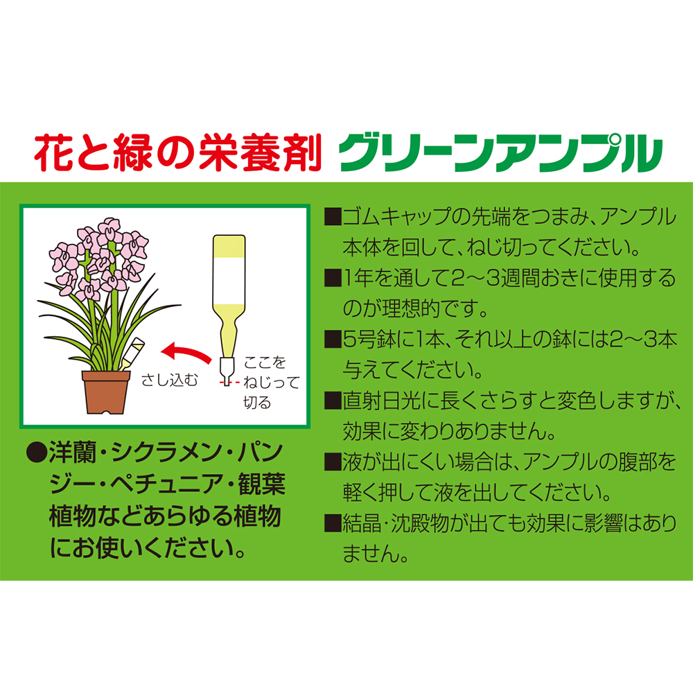 あらゆる植物に使える手軽な活力剤 グリーンアンプル 33ml 21本入 宇佐美鉱油の総合通販サイト うさマート