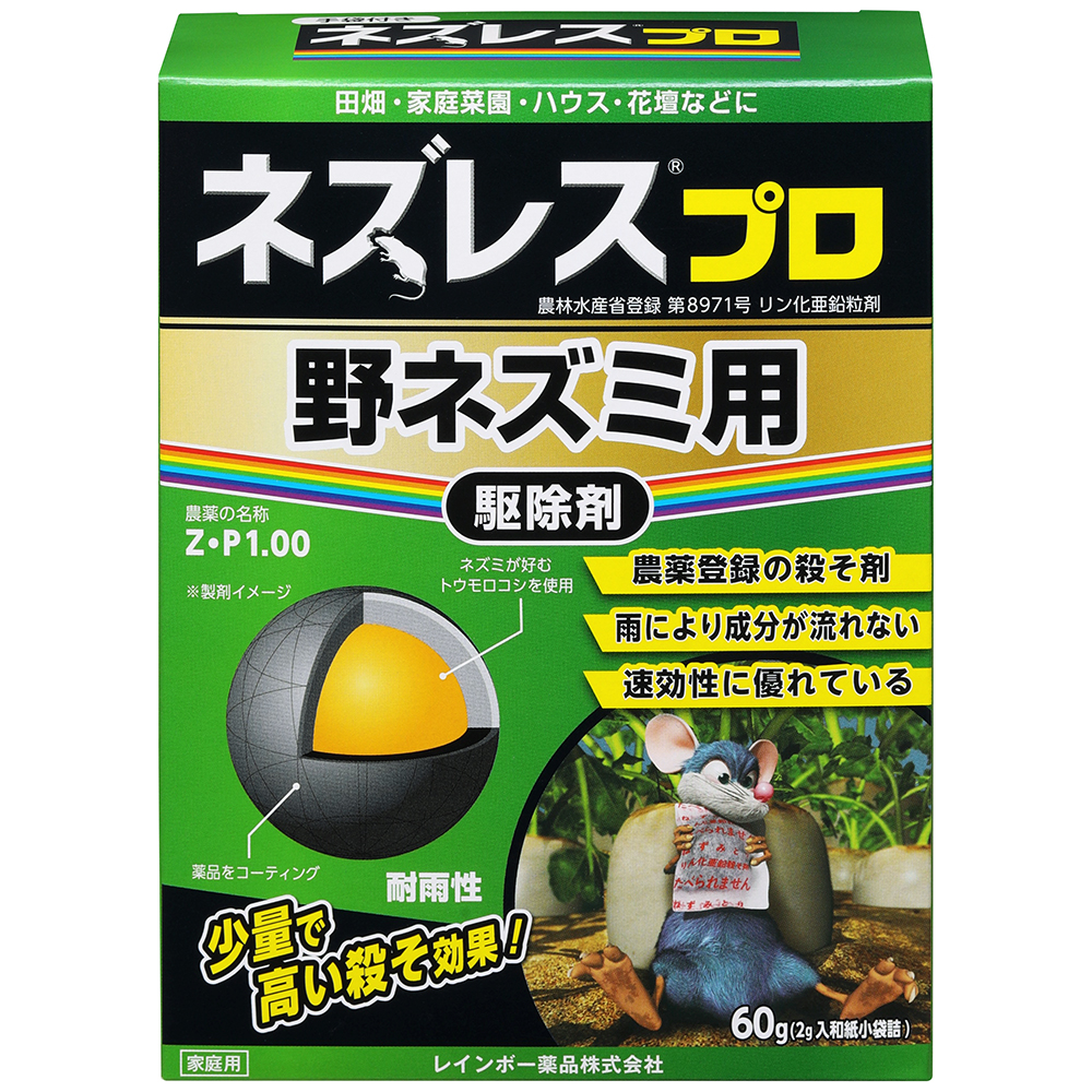 家庭菜園 花壇など農耕地で使える野ネズミ退治剤 ネズレスプロ 60g 宇佐美鉱油の総合通販サイト うさマート