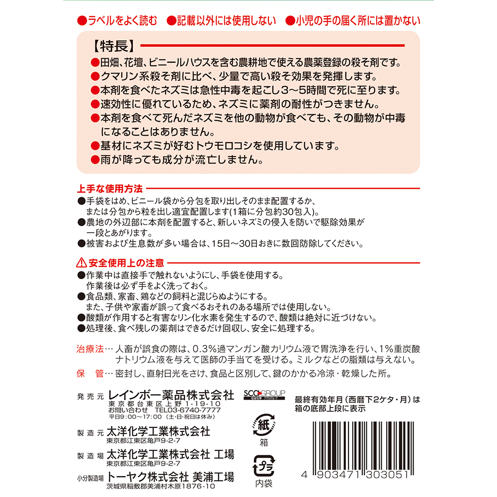 家庭菜園 花壇など農耕地で使える野ネズミ退治剤 ネズレスプロ 60g 宇佐美鉱油の総合通販サイト うさマート