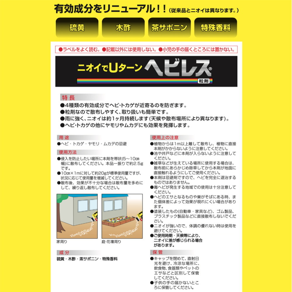 特殊なニオイで蛇、トカゲなどが近寄るのを防ぐ ヘビレス 粒剤 900g 