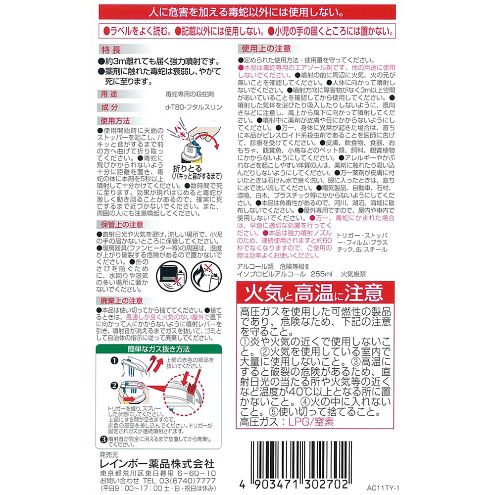 安い購入 毒蛇 殺蛇スプレー ヘビレス毒蛇スプレー 300ml ヘビ駆除スプレー ハブ マムシ ヤマカガシ対策 Musicalgualco Es