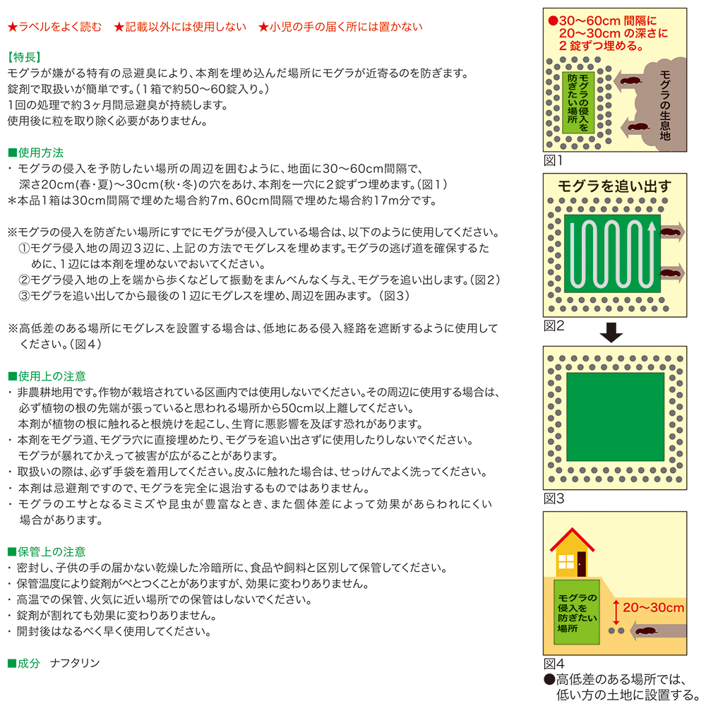 いやな臭いでモグラを寄せ付けないモグラ専用忌避剤 モグレス 0g 宇佐美鉱油の総合通販サイト うさマート