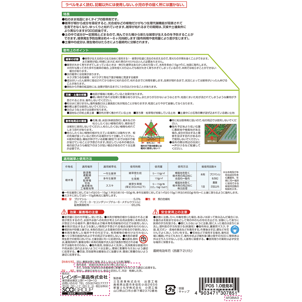 パラパラまくだけで 笹 ススキなどのしつこい雑草を根まで枯らす粒状除草剤 ネコソギトップ 粒剤 900g 宇佐美鉱油の総合通販サイト うさマート