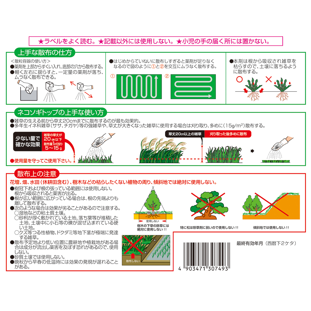 パラパラまくだけで 笹 ススキなどのしつこい雑草を根まで枯らす粒状除草剤 ネコソギトップ 粒剤 3 2kg 宇佐美鉱油の総合通販サイト うさマート