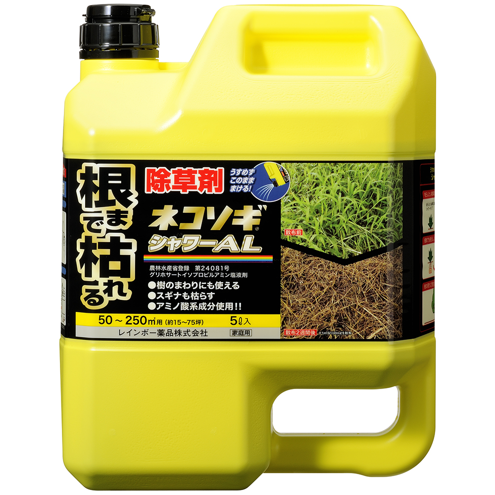 薄めずそのまま雑草の茎葉全体に散布するシャワー除草剤 ネコソギシャワーAL 5L｜宇佐美鉱油の総合通販サイト「うさマート」