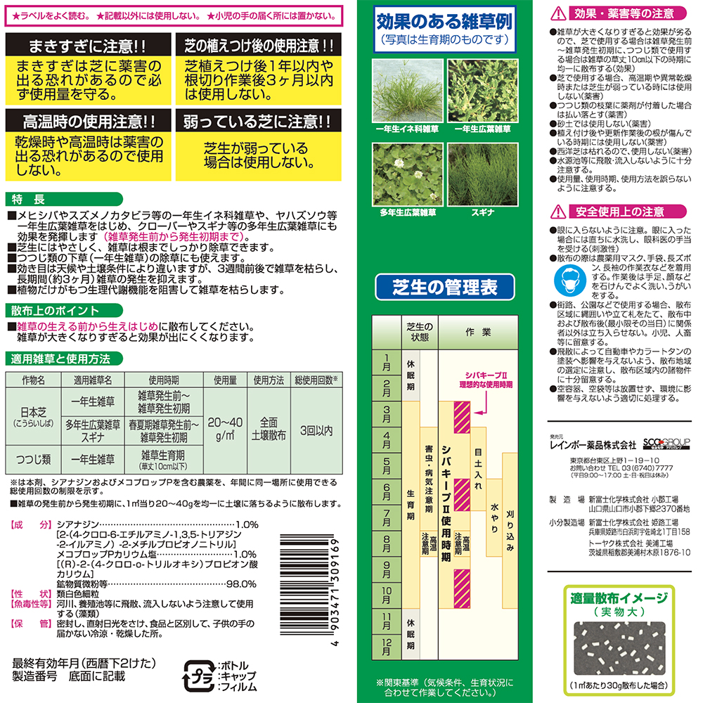 日本芝の雑草を枯らす 芝生用除草剤 シバキープ 粒剤 700g 宇佐美鉱油の総合通販サイト うさマート