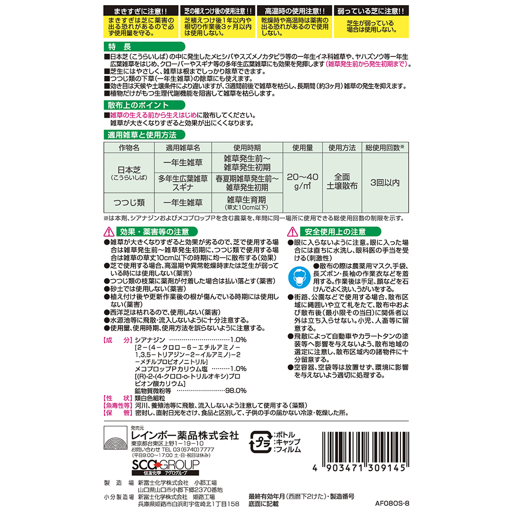 日本芝の雑草を枯らす 芝生用除草剤 シバキープ 粒剤 900g 宇佐美鉱油の総合通販サイト うさマート