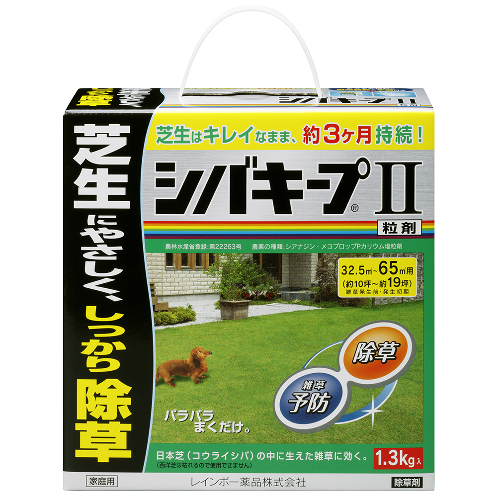 日本芝の雑草を枯らす、芝生用除草剤 シバキープⅡ 粒剤 1.3kg｜宇佐美鉱油の総合通販サイト「うさマート」