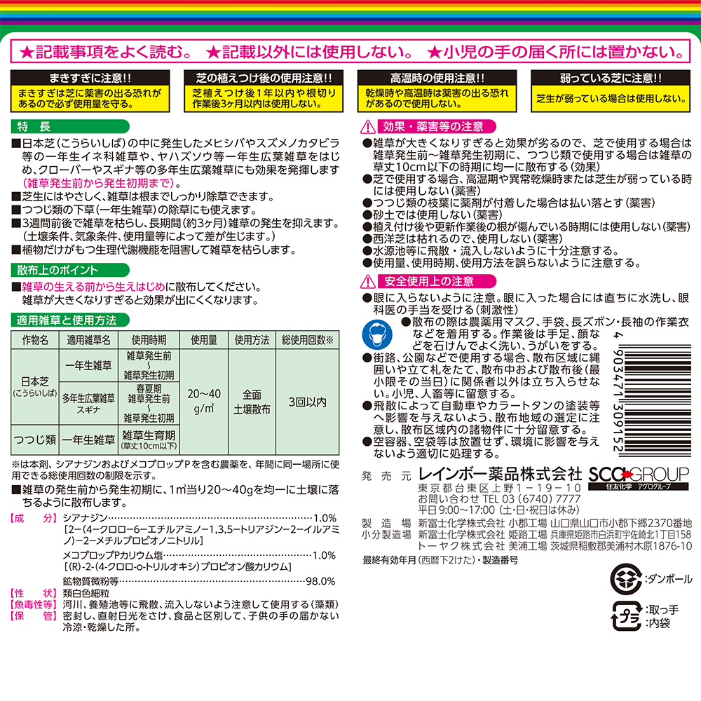 日本芝の雑草を枯らす 芝生用除草剤 シバキープ 粒剤 1 3kg 宇佐美鉱油の総合通販サイト うさマート