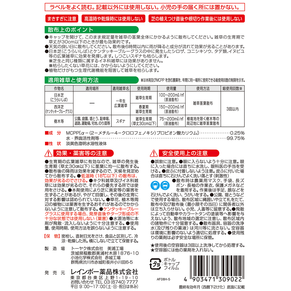 日本芝 こうらいしば とケンタッキーブルーグラスの中に生える一年生広葉雑草を枯らす芝生に使える除草剤 シバキープal 1000ml 宇佐美鉱油の総合通販サイト うさマート