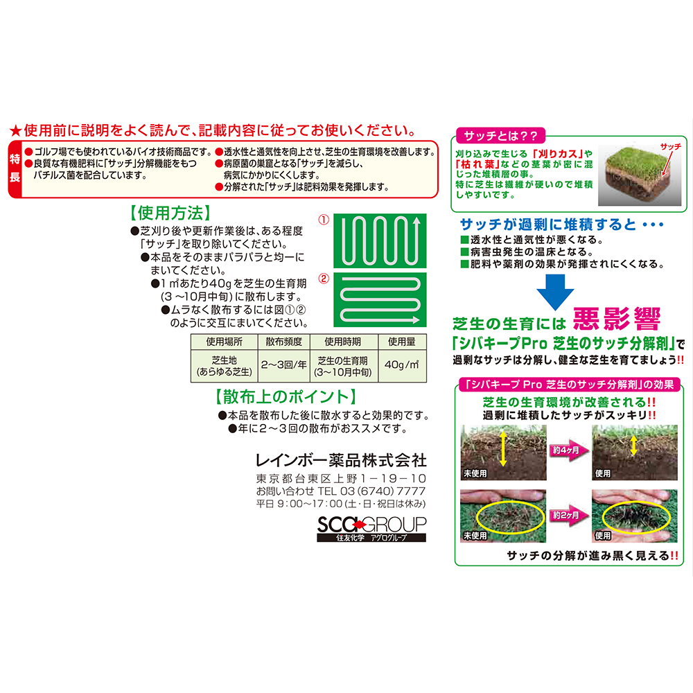 サッチの分解を促す機能性有機肥料 パラパラまくだけの粒タイプ シバキープpro 芝生のサッチ分解剤 1 5kg 宇佐美鉱油の総合通販サイト うさマート