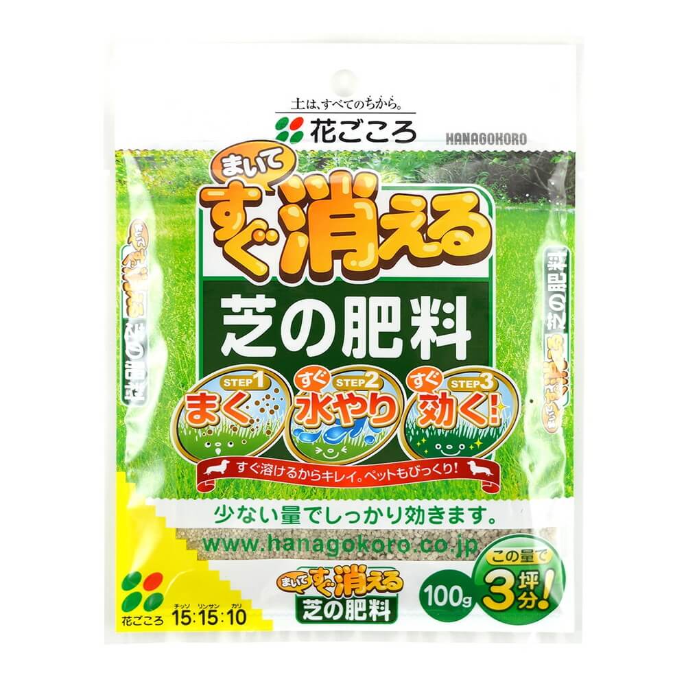 肥料をまいた後 水を与えるとすぐに溶けて目立たなくなる 花ごころ まいてすぐ消える芝の肥料 100g 宇佐美鉱油の総合通販サイト うさマート