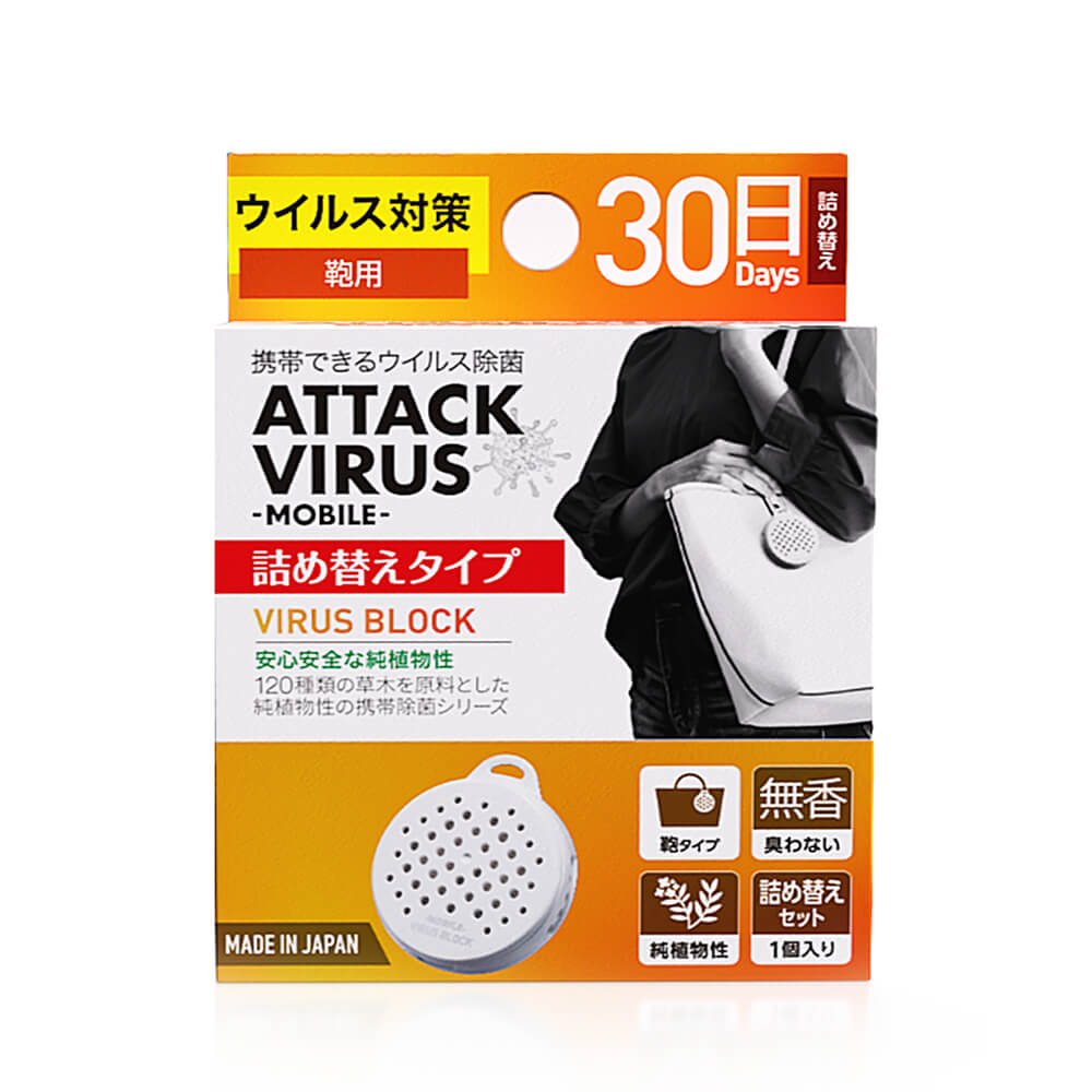 携帯できるウイルス除菌 未来科学 アタックウィルス 鞄用 詰め替え Jpc 宇佐美鉱油の総合通販サイト うさマート