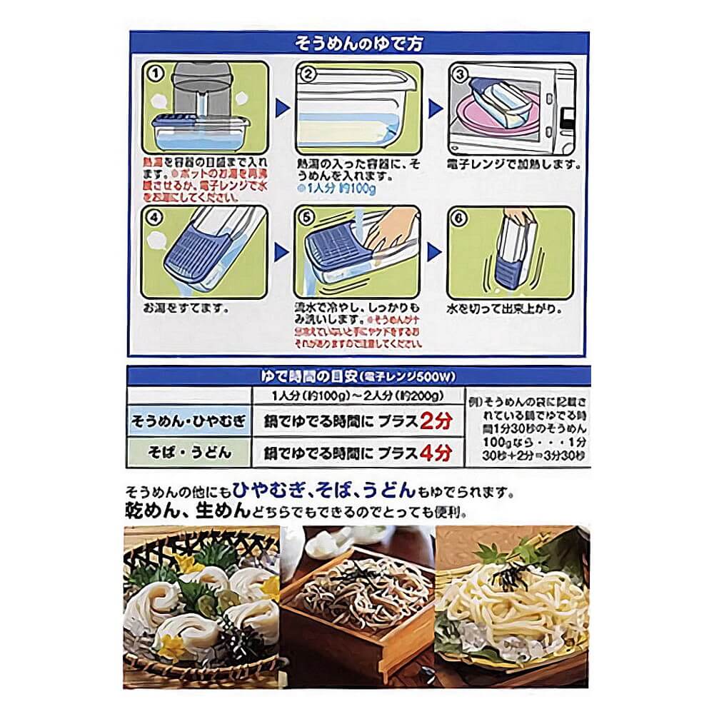 調理用品 電子レンジでそうめん1 2人分が簡単ゆでられる エビス レンジでそうめん Ps G64 宇佐美鉱油の総合通販サイト うさマート