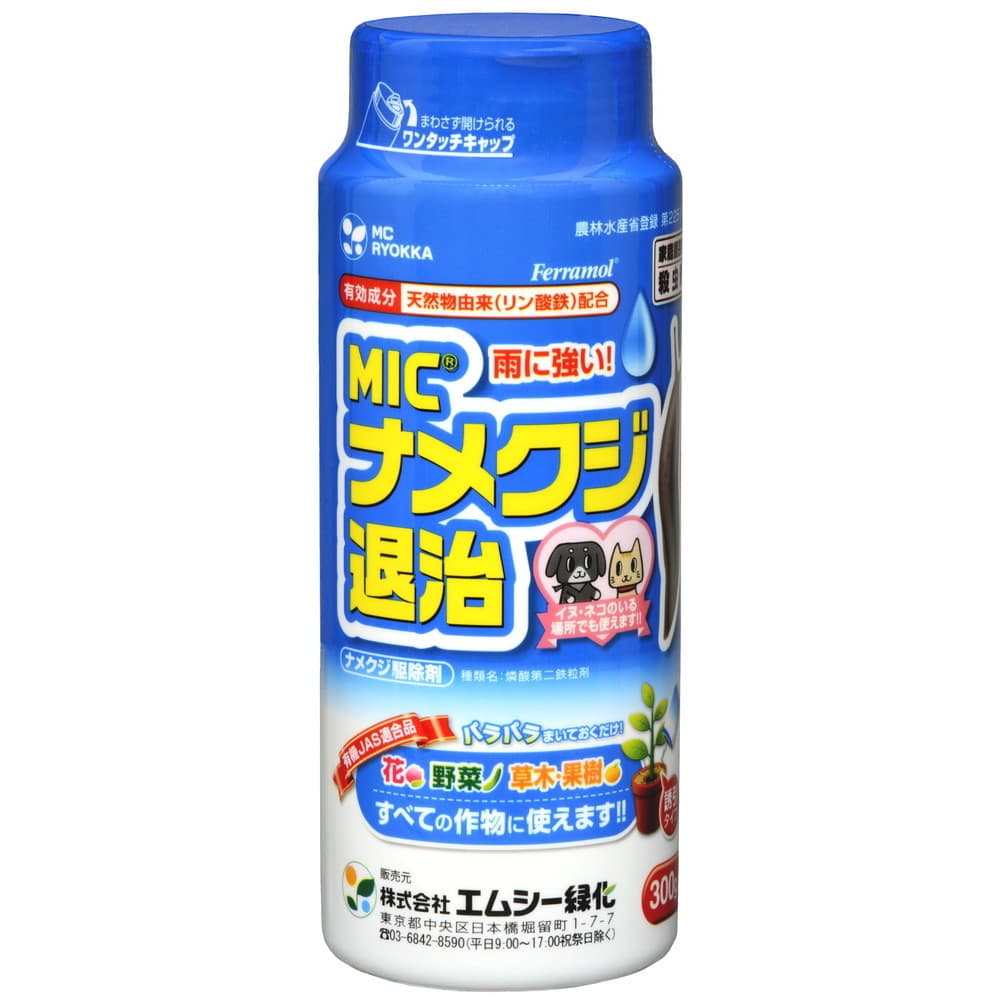 すべての作物に使え植木鉢や畑でも使えます エムシー緑化 Micナメクジ退治 300g 宇佐美鉱油の総合通販サイト うさマート