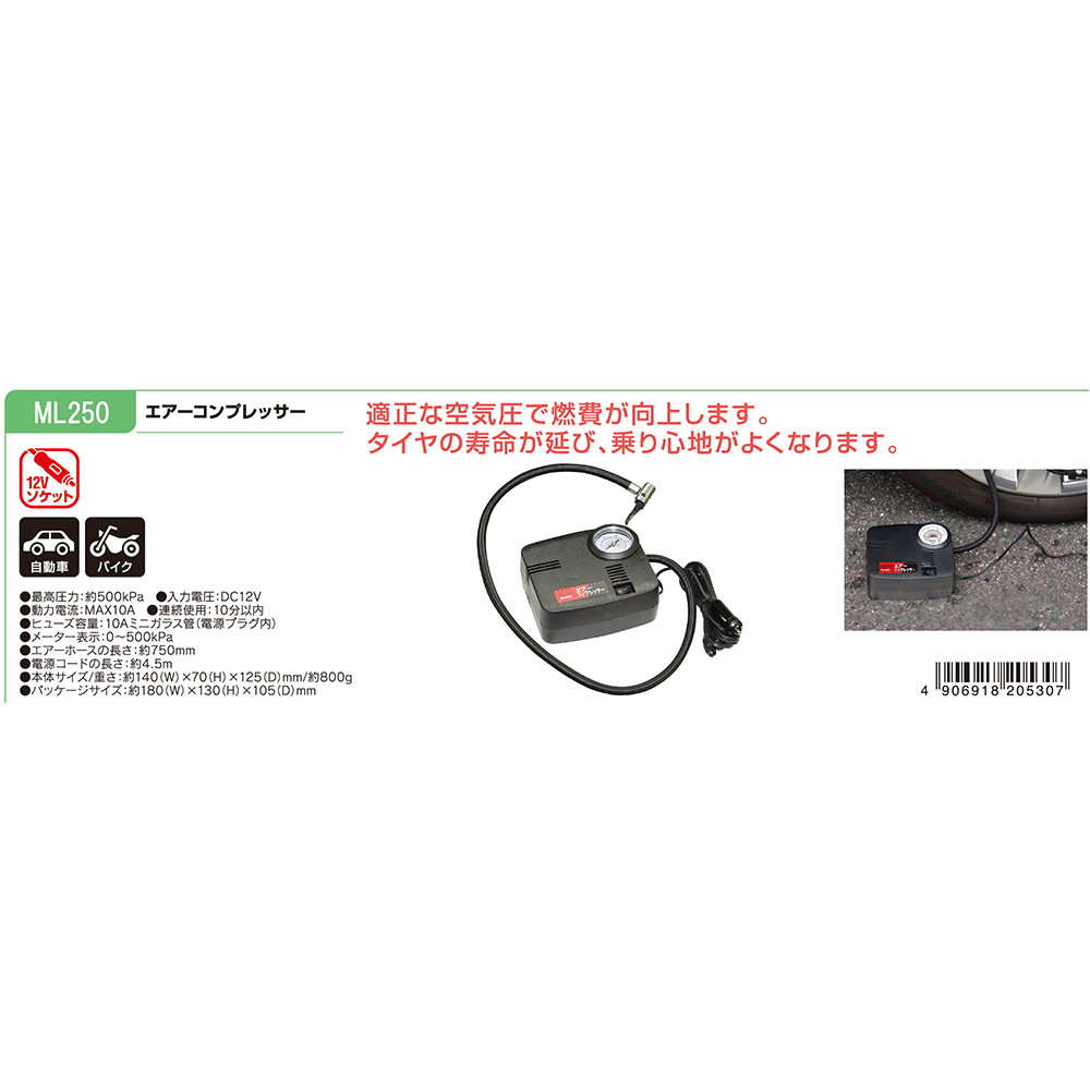 車のシガーソケットから電源を取る 大自工業 メルテック エアーコンプレッサー 12v用 約500kpa Ml250 宇佐美鉱油の総合通販サイト うさマート 車のシガーソケットから電源を取る 大自工業 メルテック エアーコンプレッサー 12v用 約500kpa Ml250 宇佐美鉱油の総合通販サイト うさマート