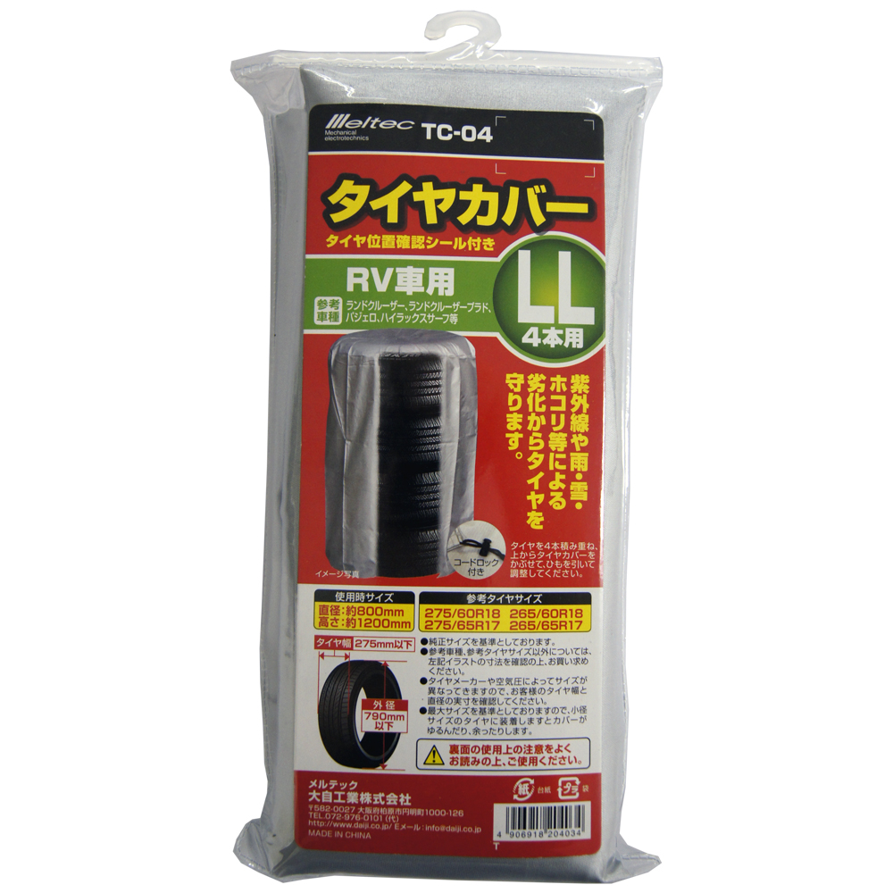 大自工業 メルテック タイヤカバーll Rv車用 Tc 04 宇佐美鉱油の総合通販サイト うさマート