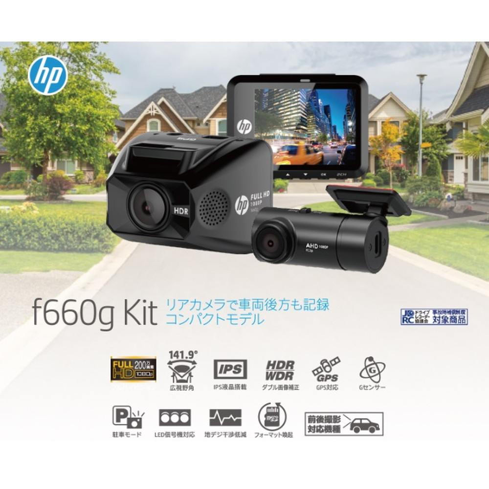 Hp 小型のボディーにパフォーマンスを追求 前後2カメラドライブレコーダー F660gkit 宇佐美鉱油の総合通販サイト うさマート