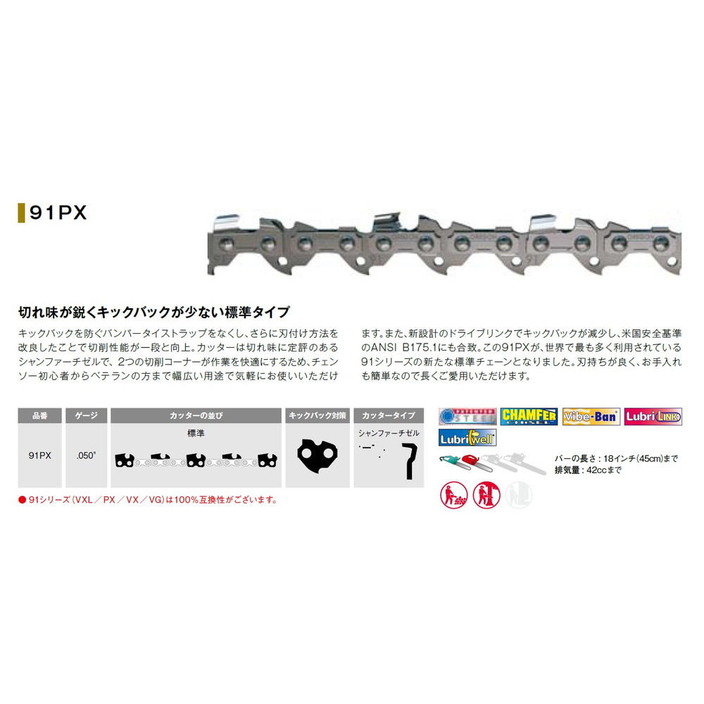 オレゴンが独自に開発した特許合金 アークランドサカモト Arc オレゴン チェーンソー替刃 ソーチェーン 91px 51 宇佐美鉱油の総合通販サイト うさマート