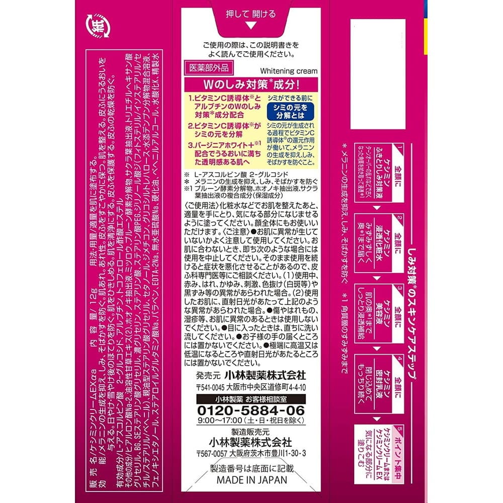 濃厚シミ対策 小林製薬 ケシミンクリームex 医薬部外品 12g 宇佐美鉱油の総合通販サイト うさマート